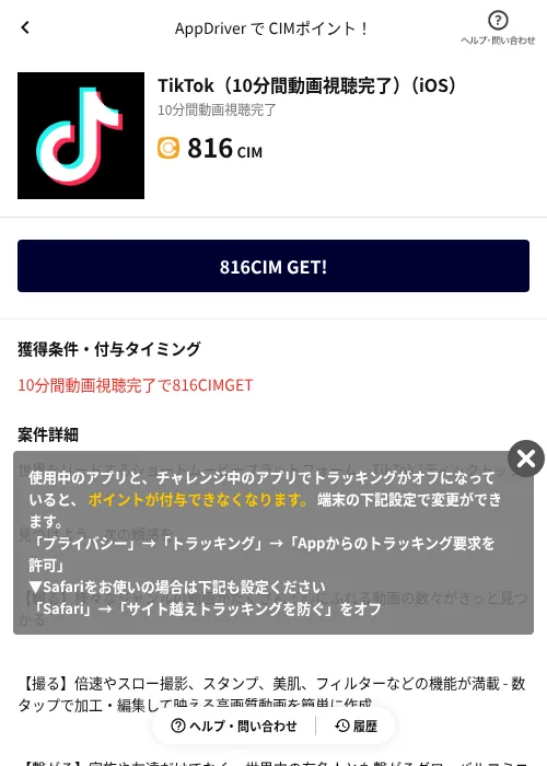 TikTok(10分間動画視聴完了)(iOS)の掲載記録画像(COINCOME(AppDriver)・2026年9月10日)