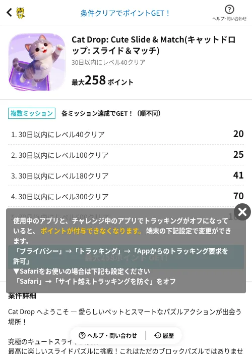 Cat Drop: Cute Slide & Match(キャットドロップ: スライド＆マッチ)の掲載記録画像（GMOポイ活（AppDriver）・2026年9月10日）