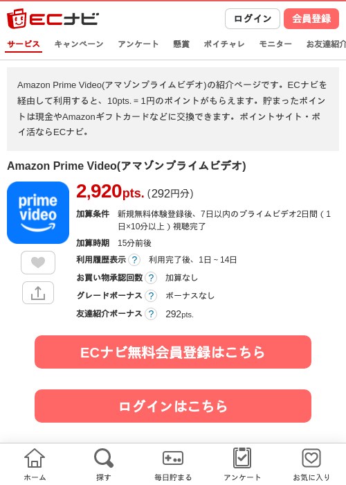 Amazon Prime Video(アマゾンプライムビデオ)の掲載記録画像（ECナビ・2026年9月10日）
