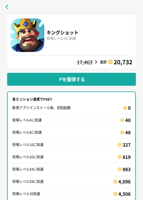 キングショットの掲載記録画像（モッピー（GF Rewards）・2026年9月10日）