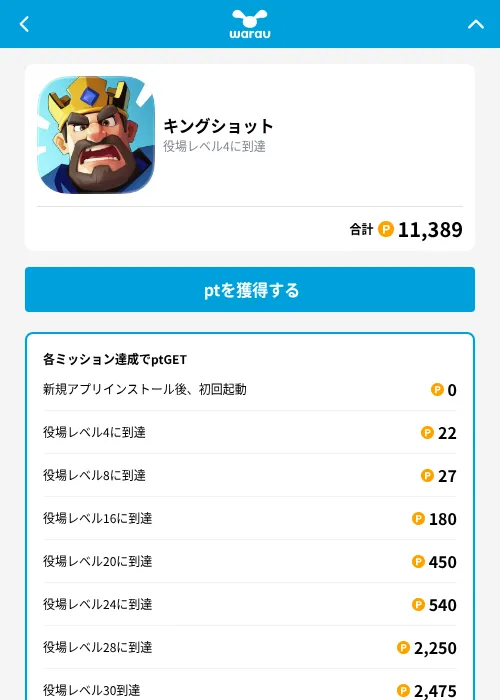 キングショットの掲載記録画像(ワラウ(GF Rewards)・2026年9月10日)