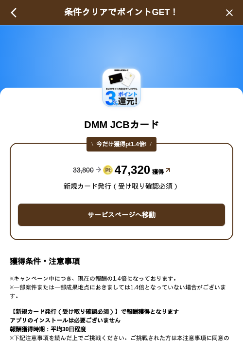 DMM JCBカードの掲載記録画像（げん玉（SKYFLAG）・2026年9月10日）