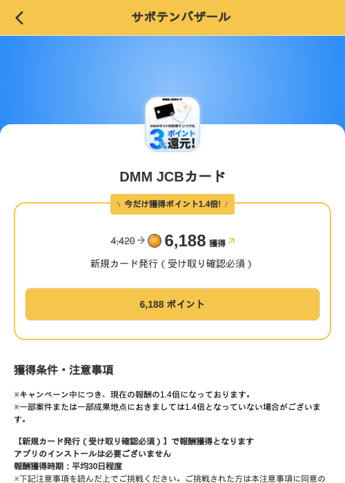 DMM JCBカードの掲載記録画像(MIKOSHI(SKYFLAG)・2026年9月15日)