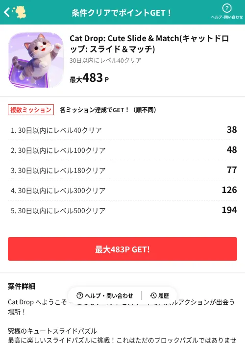 Cat Drop: Cute Slide & Match(キャットドロップ: スライド＆マッチ)の掲載記録画像（モッピー（AppDriver）・2026年9月10日）