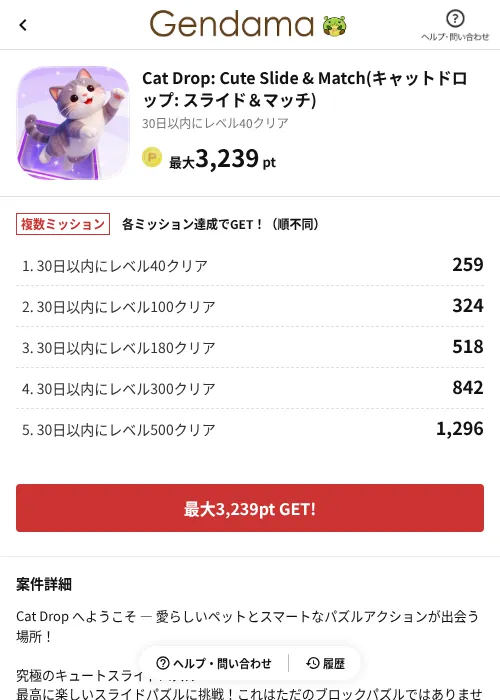 Cat Drop: Cute Slide & Match(キャットドロップ: スライド＆マッチ)の掲載記録画像（げん玉（AppDriver）・2026年9月10日）