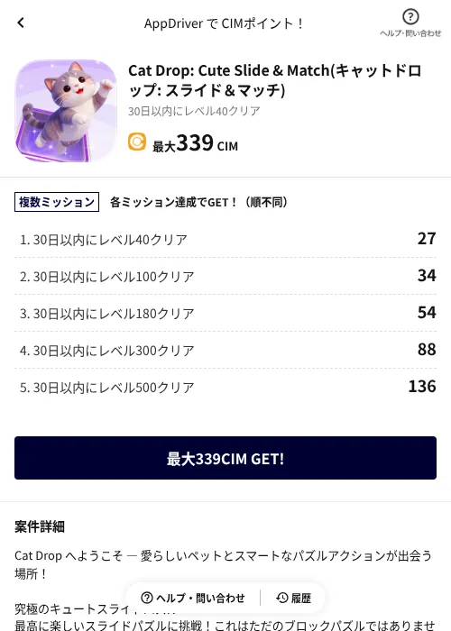 Cat Drop: Cute Slide & Match(キャットドロップ: スライド＆マッチ)の掲載記録画像（COINCOME（AppDriver）・2026年9月10日）