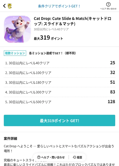 Cat Drop: Cute Slide & Match(キャットドロップ: スライド＆マッチ)の掲載記録画像（GMOポイ活（AppDriver）・2026年9月10日）