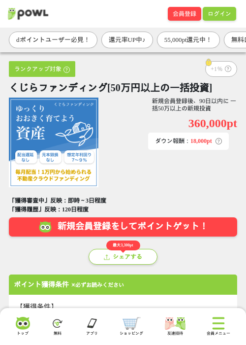 くじらファンディング[50万円以上の一括投資]の掲載記録画像（Powl・2026年9月10日）