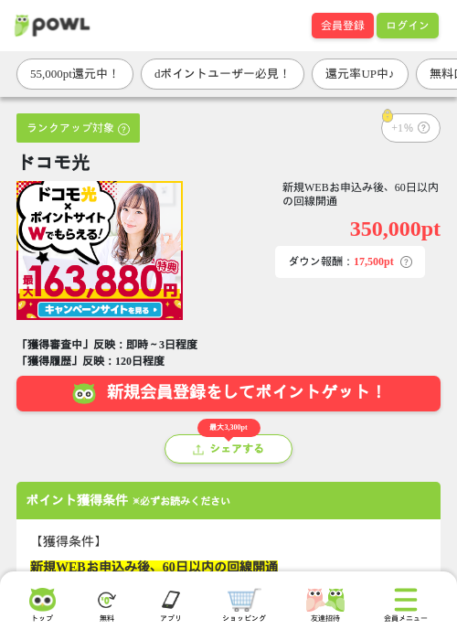 ドコモ光の掲載記録画像(Powl・2026年9月10日)