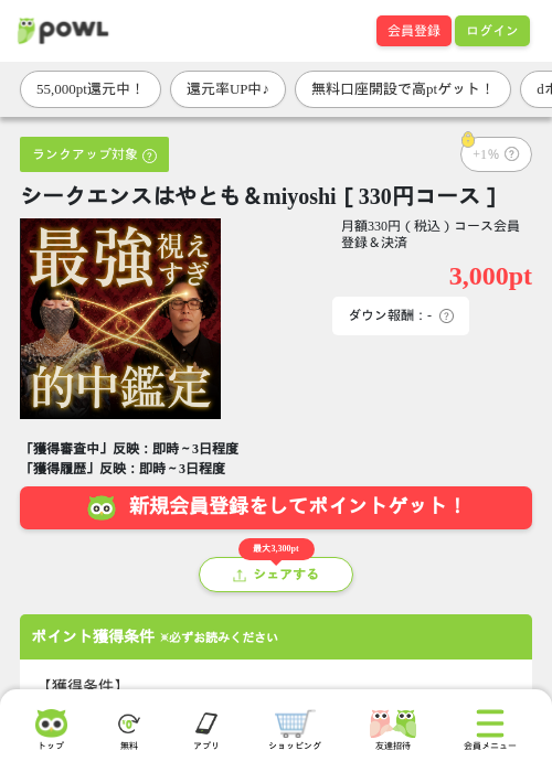シークエンスはやとも＆miyoshi［330円コース］の掲載記録画像（Powl・2026年9月10日）
