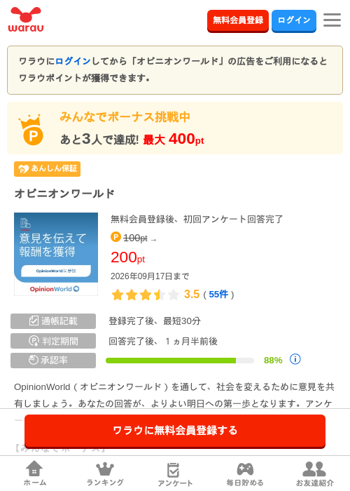 オピニオンワールドの掲載記録画像（ワラウ・2026年9月11日）