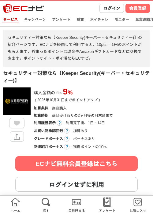 PC・スマホのセキュリティー対策【Keeper Security(キーパー・セキュリティー)】の掲載記録画像（ECナビ・2026年10月2日）