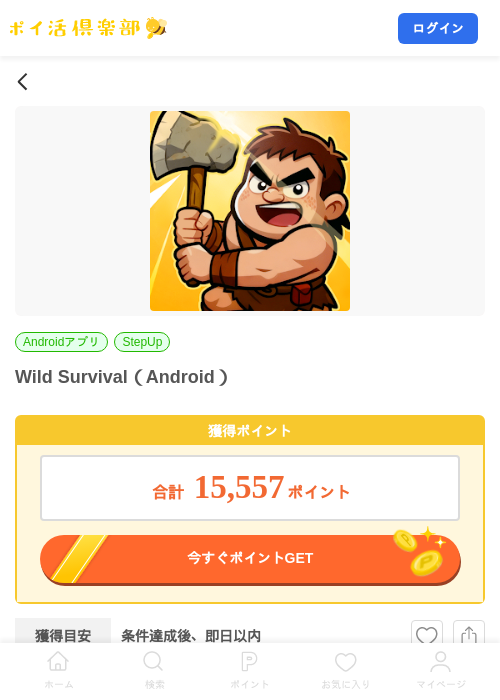 Wild Survival（Android）の掲載記録画像（ポイ活倶楽部・2026年9月11日）