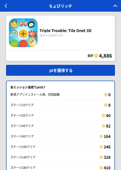 Triple Trouble: Tile Onet 3Dの掲載記録画像（ちょびリッチ（GF Rewards）・2026年9月11日）