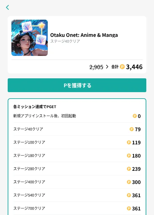 Otaku Onet: Anime & Mangaの掲載記録画像（モッピー（GF Rewards）・2026年9月11日）