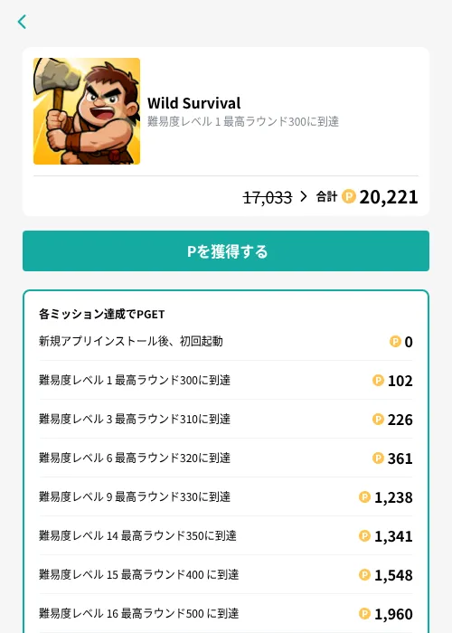Wild Survivalの掲載記録画像(モッピー(GF Rewards)・2026年9月11日)