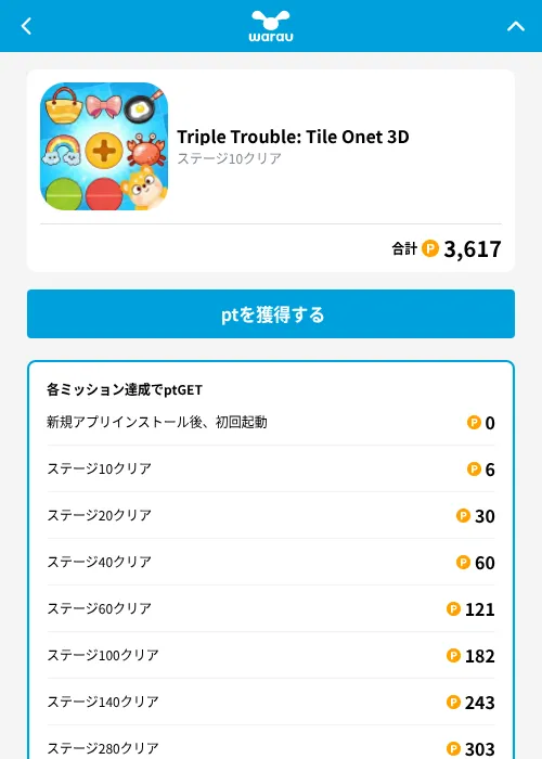 Triple Trouble: Tile Onet 3Dの掲載記録画像(ワラウ(GF Rewards)・2026年9月11日)