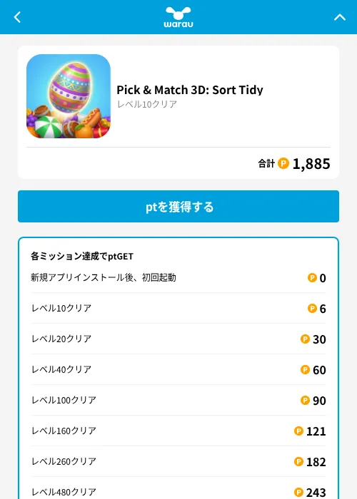 Pick & Match 3D: Sort Tidyの掲載記録画像(ワラウ(GF Rewards)・2026年9月11日)