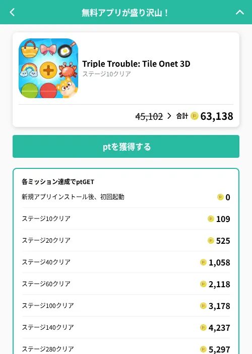Triple Trouble: Tile Onet 3Dの掲載記録画像(げん玉(GF Rewards)・2026年9月11日)