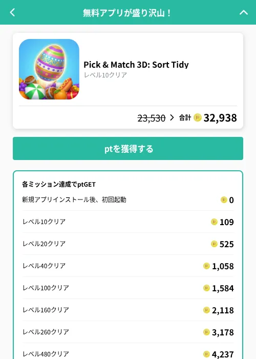 Pick & Match 3D: Sort Tidyの掲載記録画像（げん玉（GF Rewards）・2026年9月11日）