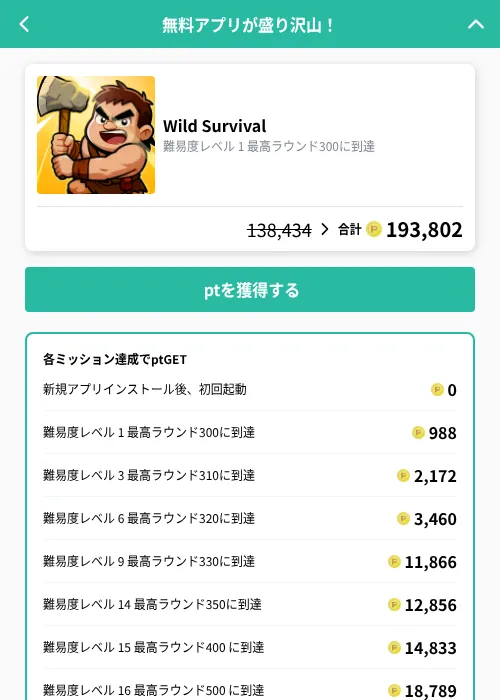 Wild Survivalの掲載記録画像(げん玉(GF Rewards)・2026年9月11日)
