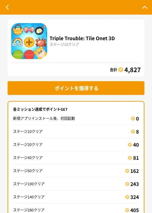 Triple Trouble: Tile Onet 3Dの掲載記録画像（GMOポイ活（GF Rewards）・2026年9月11日）