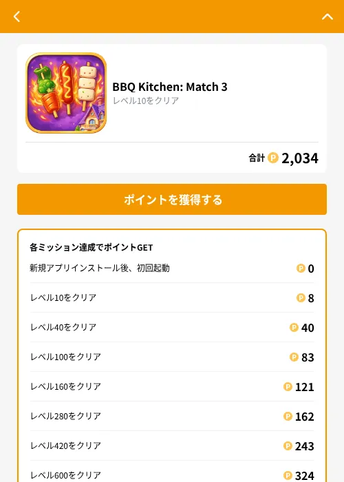 BBQ Kitchen: Match 3の掲載記録画像(GMOポイ活(GF Rewards)・2026年9月11日)
