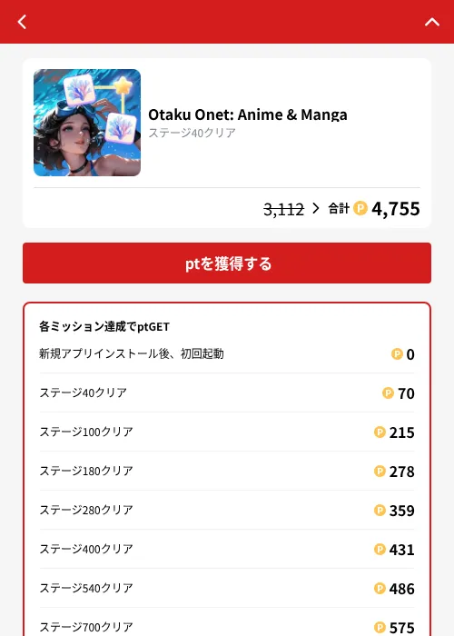 Otaku Onet: Anime & Mangaの掲載記録画像（MIKOSHI（GF Rewards）・2026年10月4日）
