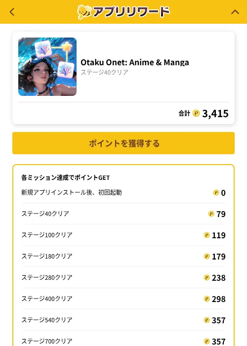 Otaku Onet: Anime & Mangaの掲載記録画像（ポイ活倶楽部（GF Rewards）・2026年10月1日）