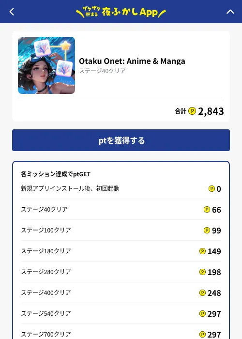 Otaku Onet: Anime & Mangaの掲載記録画像（ハピタス（GF Rewards）・2026年10月1日）