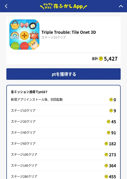 Triple Trouble: Tile Onet 3Dの掲載記録画像（ハピタス（GF Rewards）・2026年10月1日）