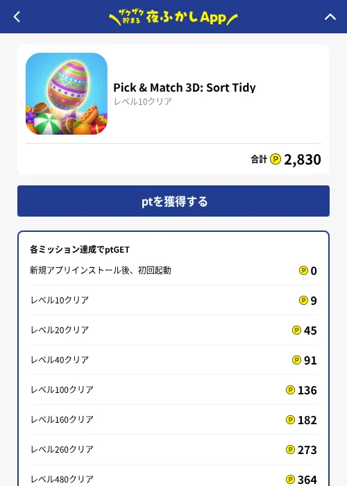 Pick & Match 3D: Sort Tidyの掲載記録画像（ハピタス（GF Rewards）・2026年10月1日）