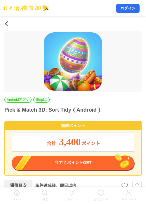 Pick & Match 3D: Sort Tidy(Android)の掲載記録画像(ポイ活倶楽部・2026年9月11日)