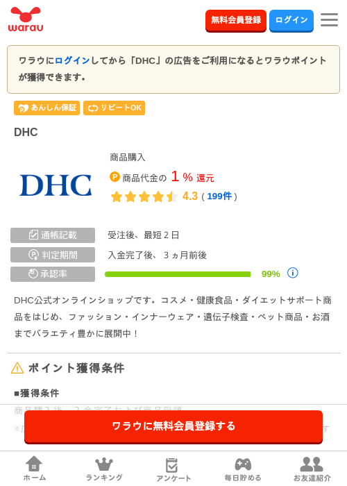 DHCの掲載記録画像（ワラウ・2026年9月11日）