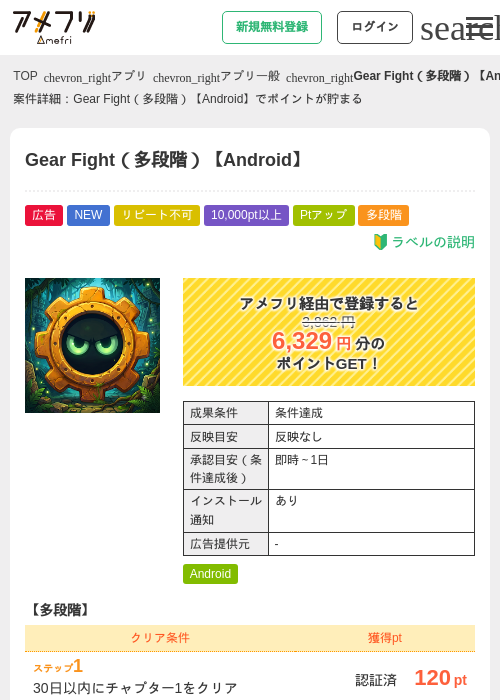 Gear Fight(多段階)【Android】の掲載記録画像(アメフリ・2026年9月11日)