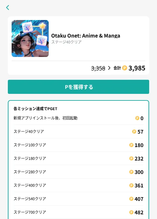Otaku Onet: Anime & Mangaの掲載記録画像（モッピー（GF Rewards）・2026年9月11日）