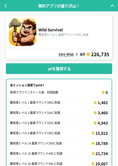 Wild Survivalの掲載記録画像（げん玉（GF Rewards）・2026年9月11日）