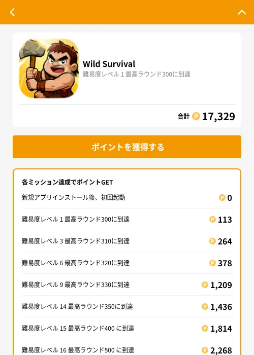 Wild Survivalの掲載記録画像(GMOポイ活(GF Rewards)・2026年9月11日)