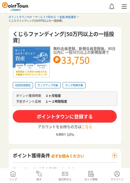 くじらファンディング[50万円以上の一括投資]の掲載記録画像（ポイントタウン・2026年9月11日）
