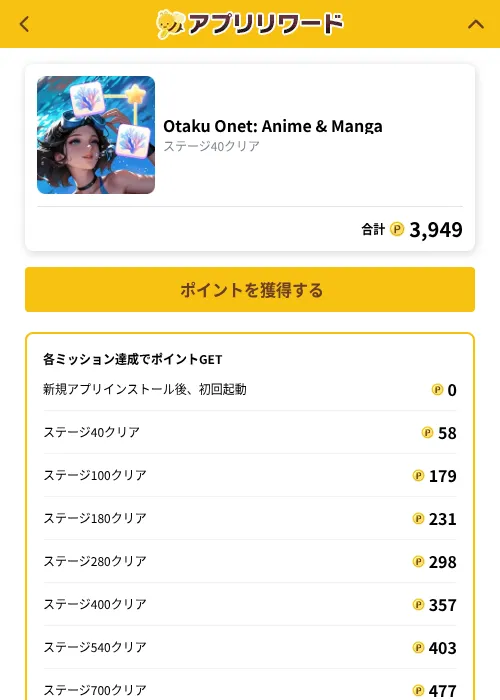 Otaku Onet: Anime & Mangaの掲載記録画像（ポイ活倶楽部（GF Rewards）・2026年10月1日）