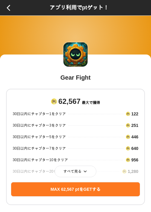 Gear Fightの掲載記録画像(ポイントインカム(SKYFLAG)・2026年9月11日)
