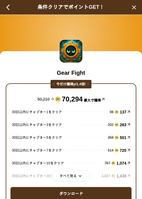 Gear Fightの掲載記録画像（げん玉（SKYFLAG）・2026年9月11日）