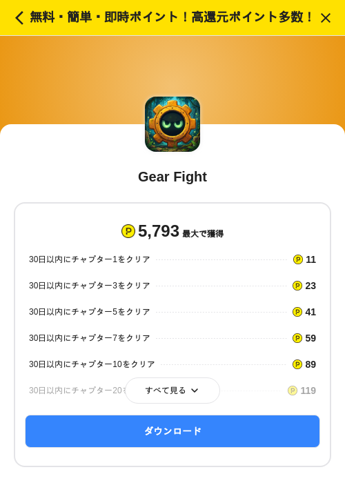 Gear Fightの掲載記録画像(ハピタス(SKYFLAG)・2026年9月11日)