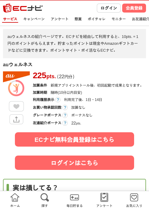 auウェルネスの掲載記録画像(ECナビ・2026年9月11日)