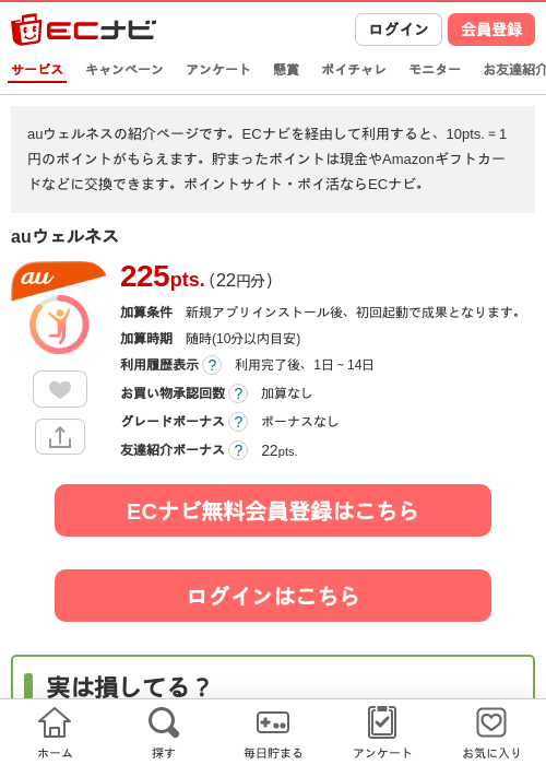 auウェルネスの掲載記録画像(ECナビ・2026年9月11日)