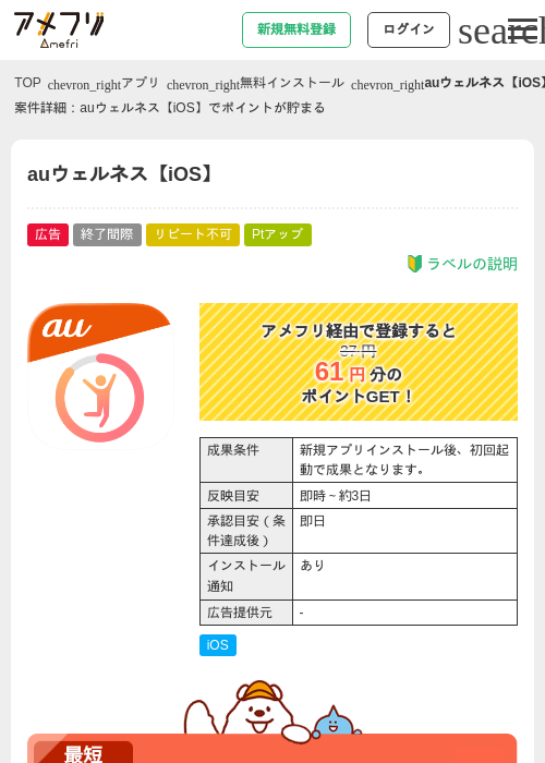 auウェルネス【iOS】の掲載記録画像(アメフリ・2026年9月11日)