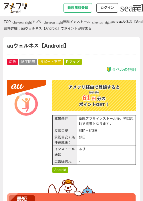 auウェルネス【Android】の掲載記録画像(アメフリ・2026年9月11日)