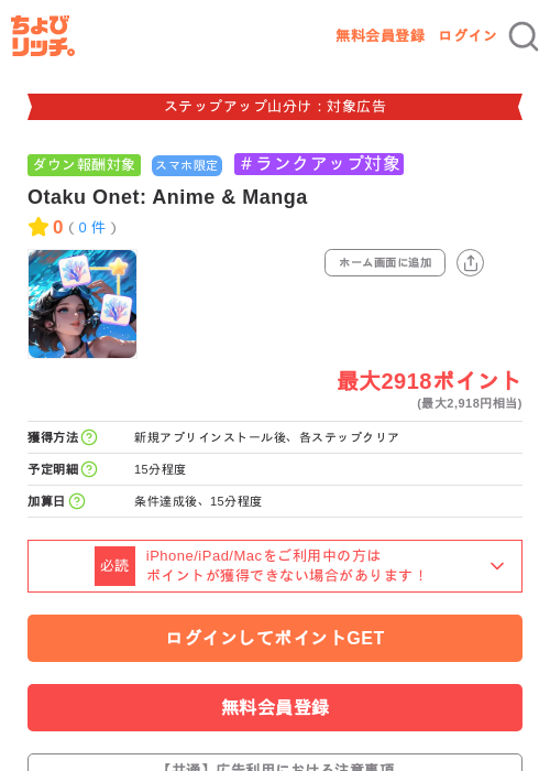 Otaku Onet: Anime & Mangaの掲載記録画像（ちょびリッチ・2026年9月11日）