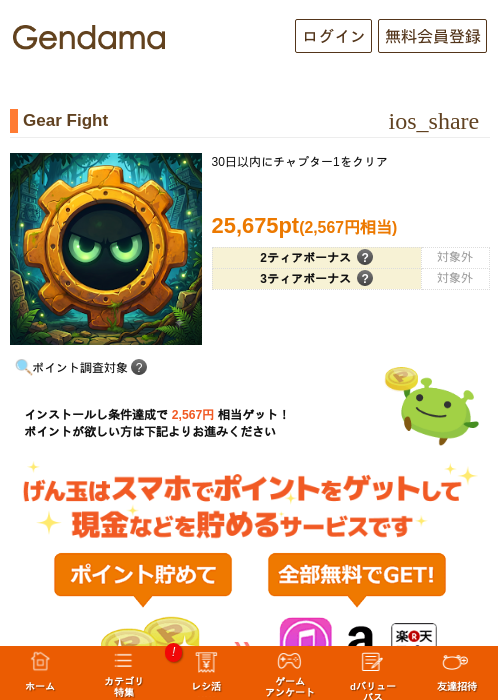 Gear Fightの掲載記録画像（げん玉・2026年9月11日）