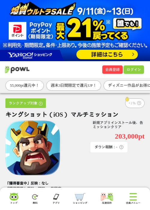 キングショット（iOS） マルチミッションの掲載記録画像（Powl・2026年9月11日）